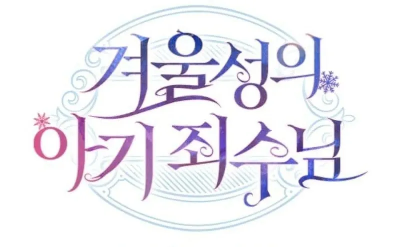 Read Baby Prisoner of the Winter Castle EN Manga Online