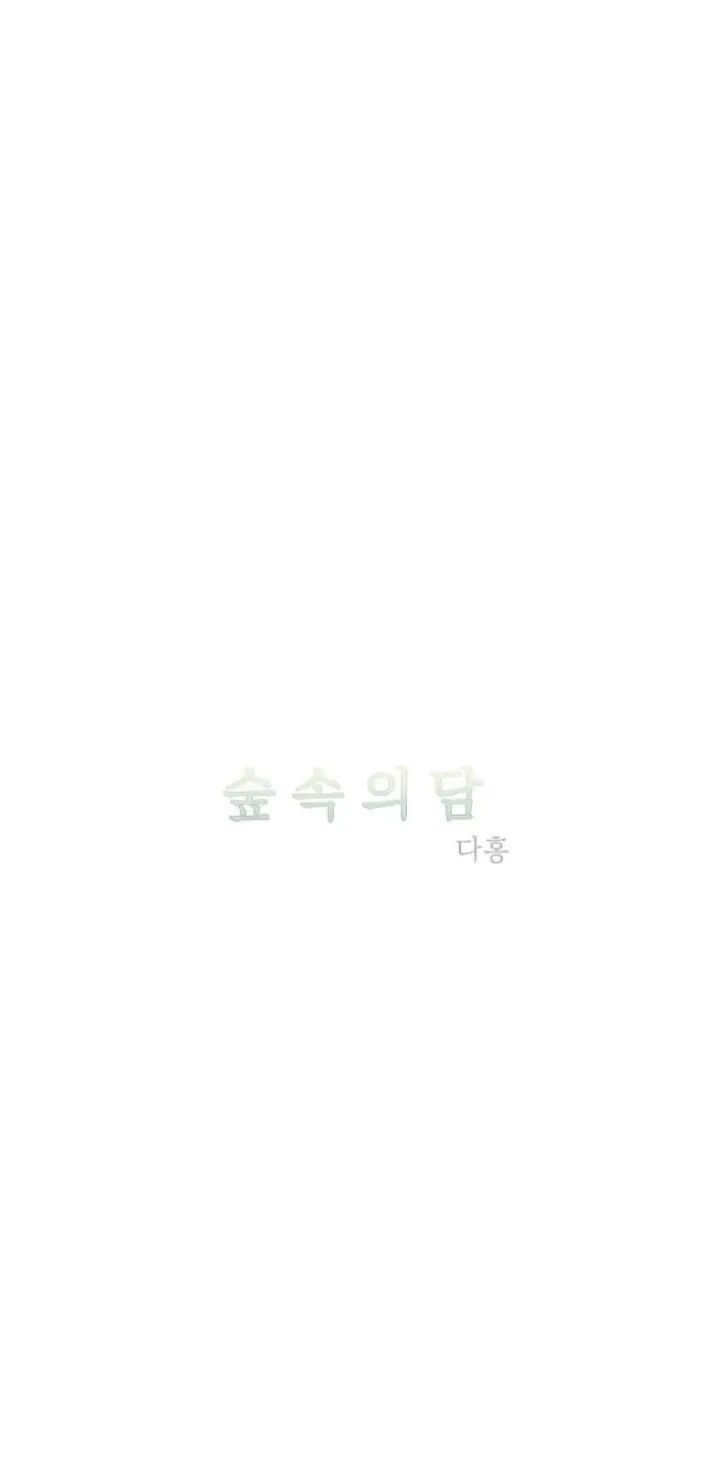 Read Dam of the Forest EN Manga Online