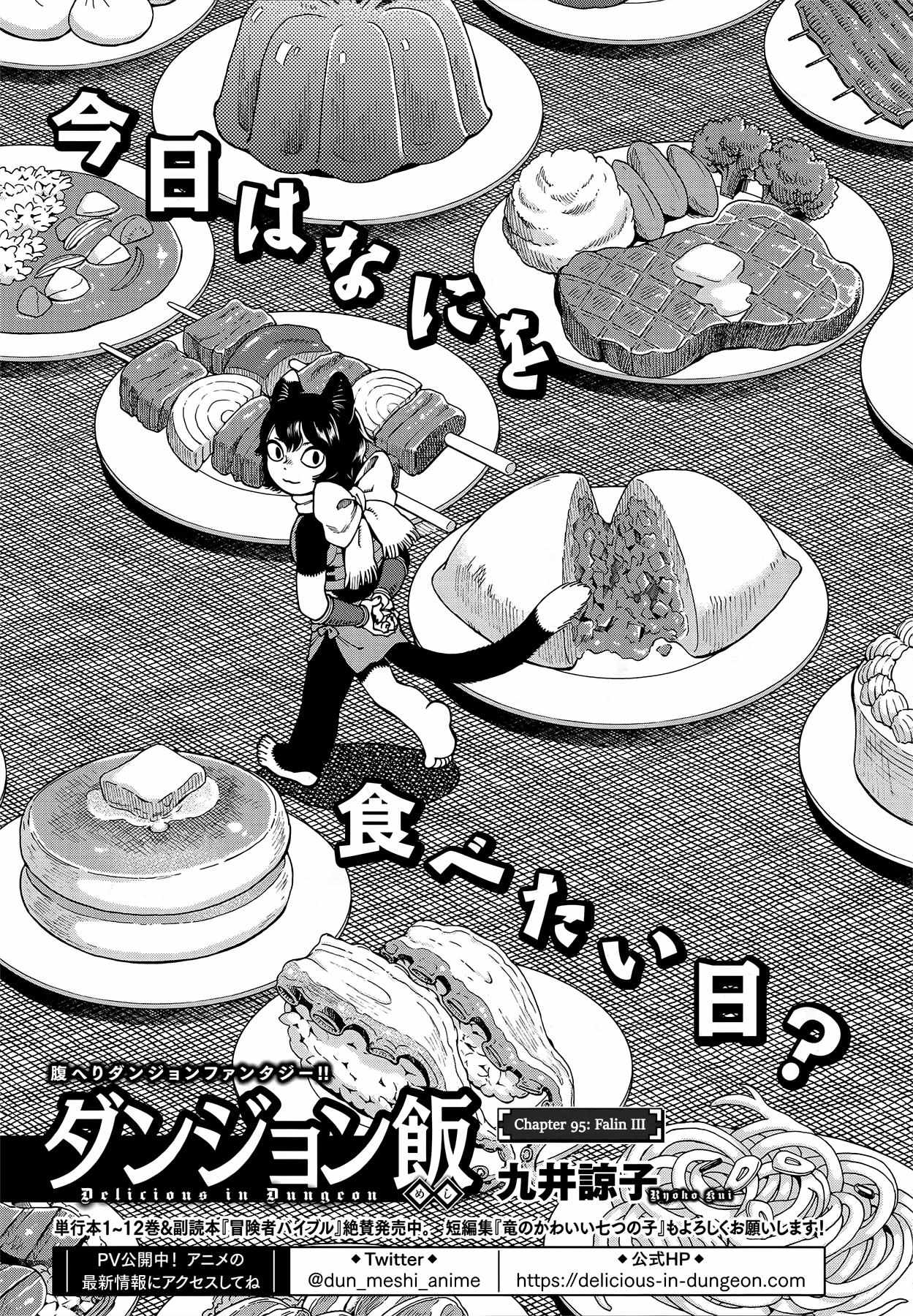Read Dungeon Meshi EN Manga Online