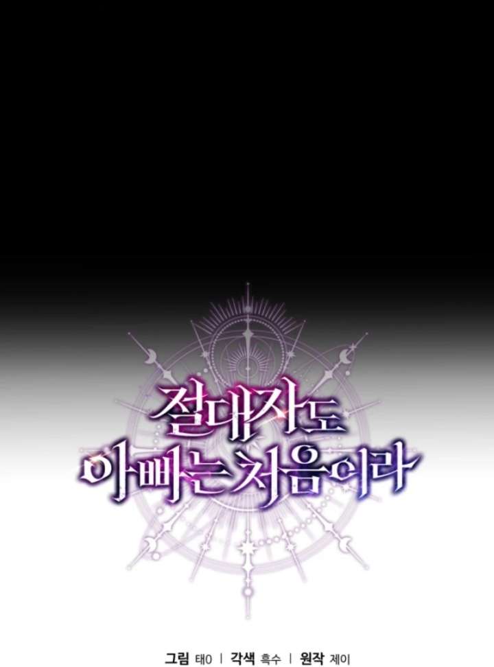 Read Even the Almighty Is a First-Time Dad EN Manga Online