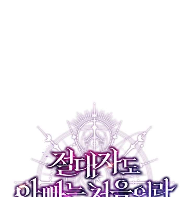 Read Even the Almighty Is a First-Time Dad EN Manga Online