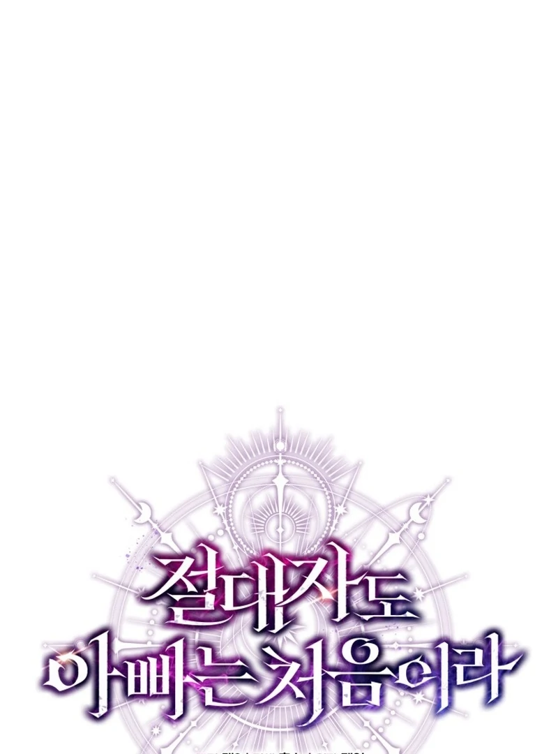 Read Even the Almighty Is a First-Time Dad EN Manga Online
