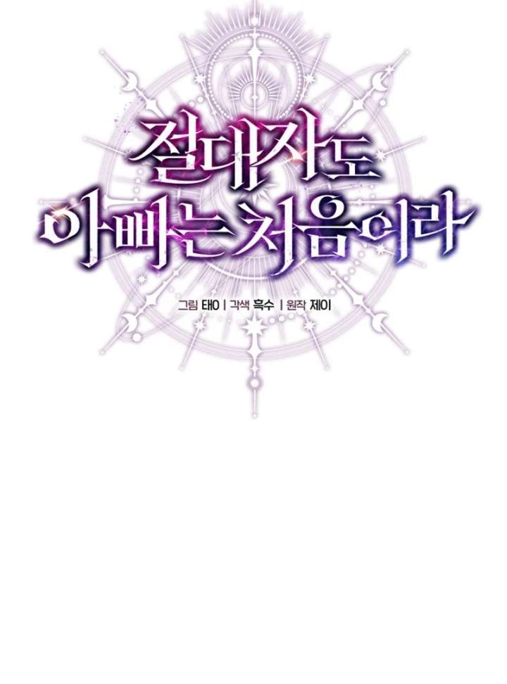 Read Even the Almighty Is a First-Time Dad EN Manga Online
