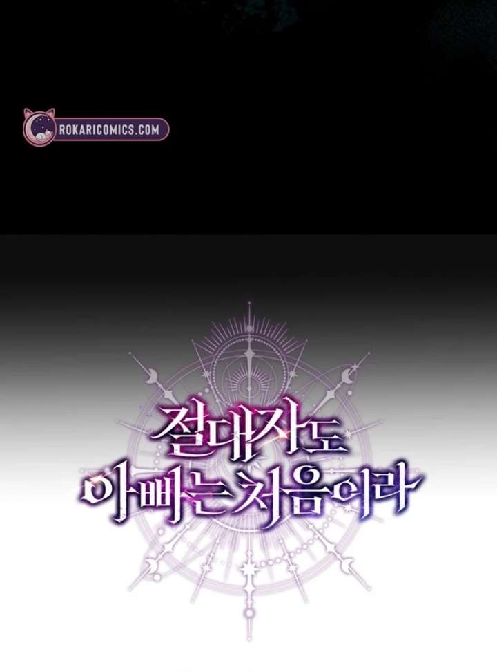Read Even the Almighty Is a First-Time Dad EN Manga Online