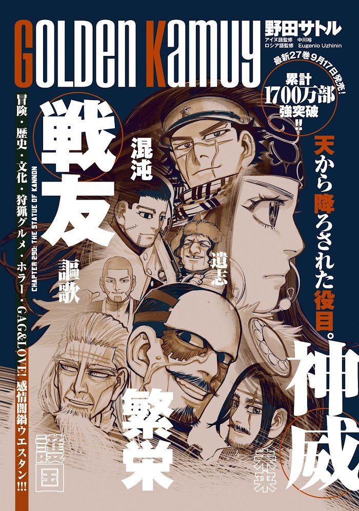 Read Golden Kamuy EN Manga Online