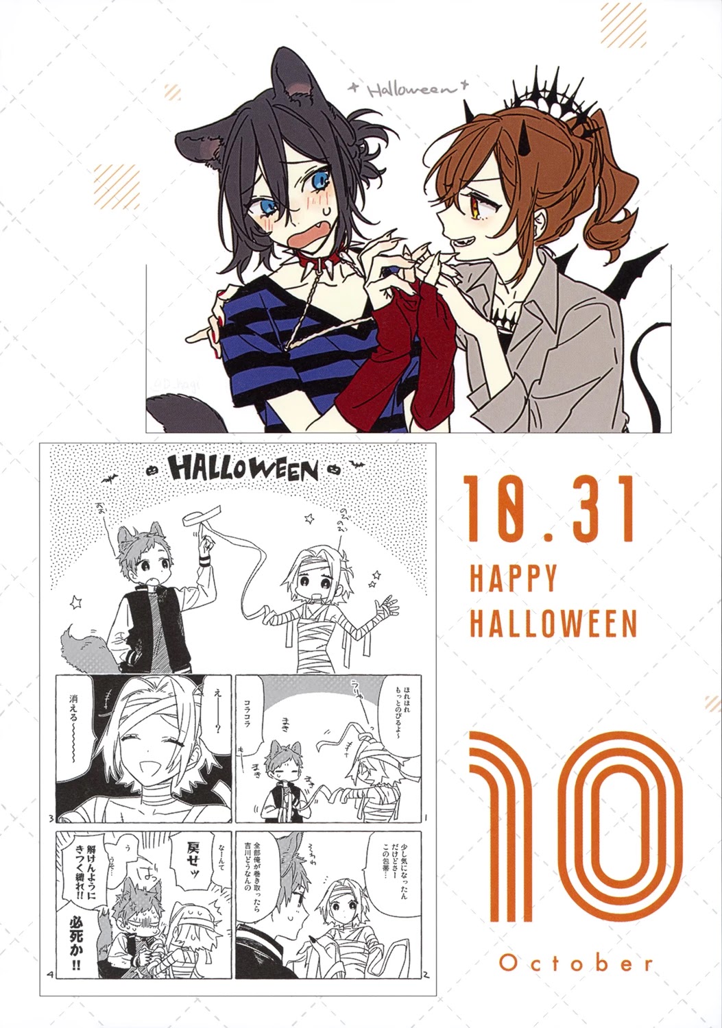 Read Horimiya EN Manga Online