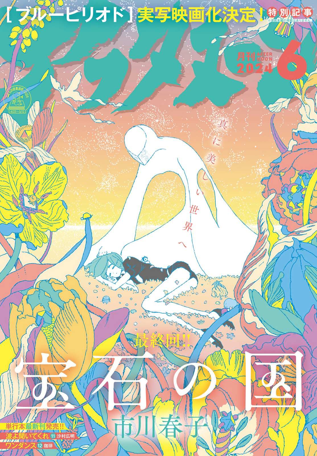Read Houseki No Kuni EN Manga Online
