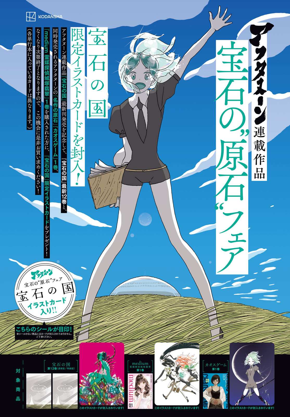 Read Houseki No Kuni EN Manga Online
