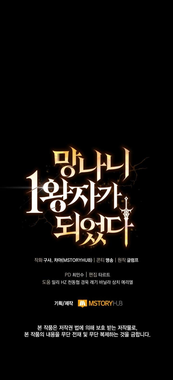 Read I Became The Rogue First Prince EN Manga Online
