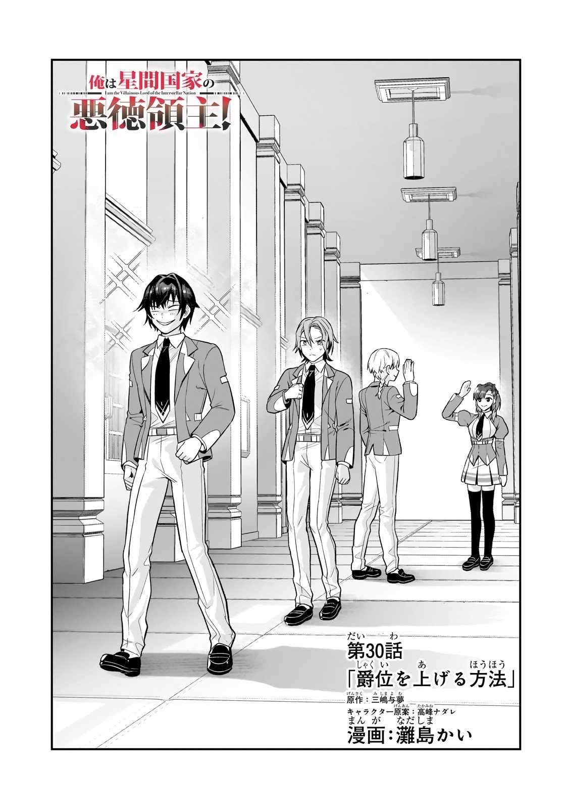 Read I’m the Evil Lord of an Intergalactic Empire EN Manga Online
