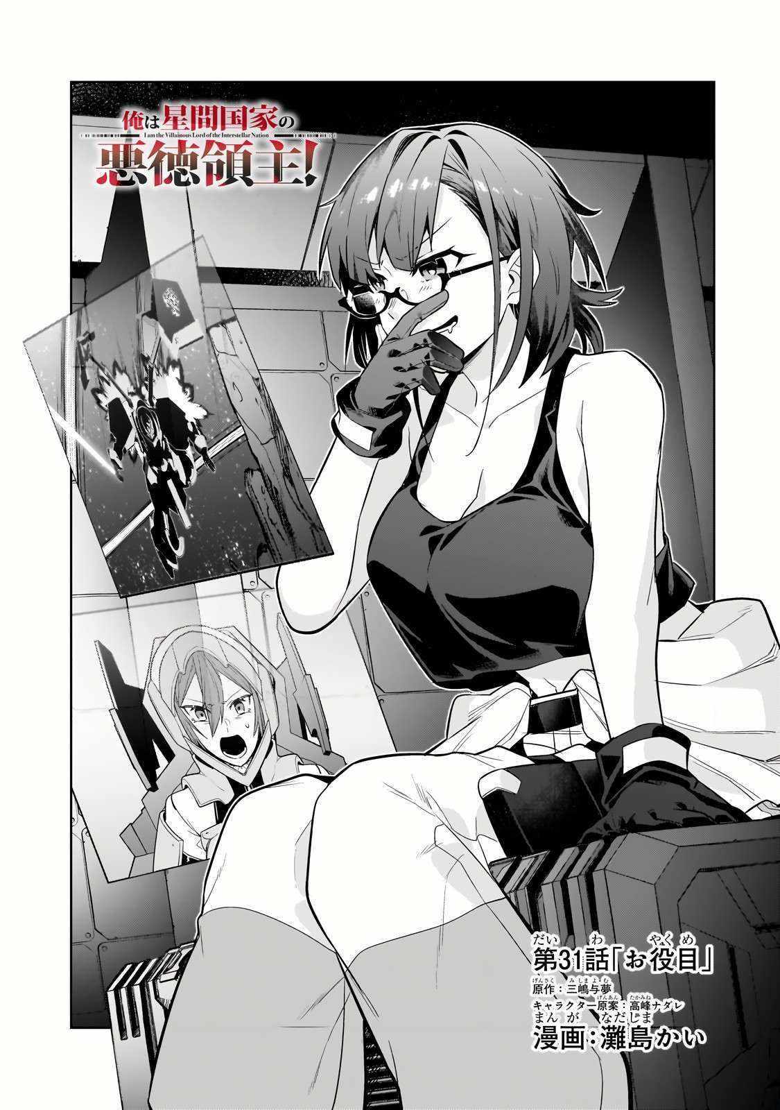Read I’m the Evil Lord of an Intergalactic Empire EN Manga Online