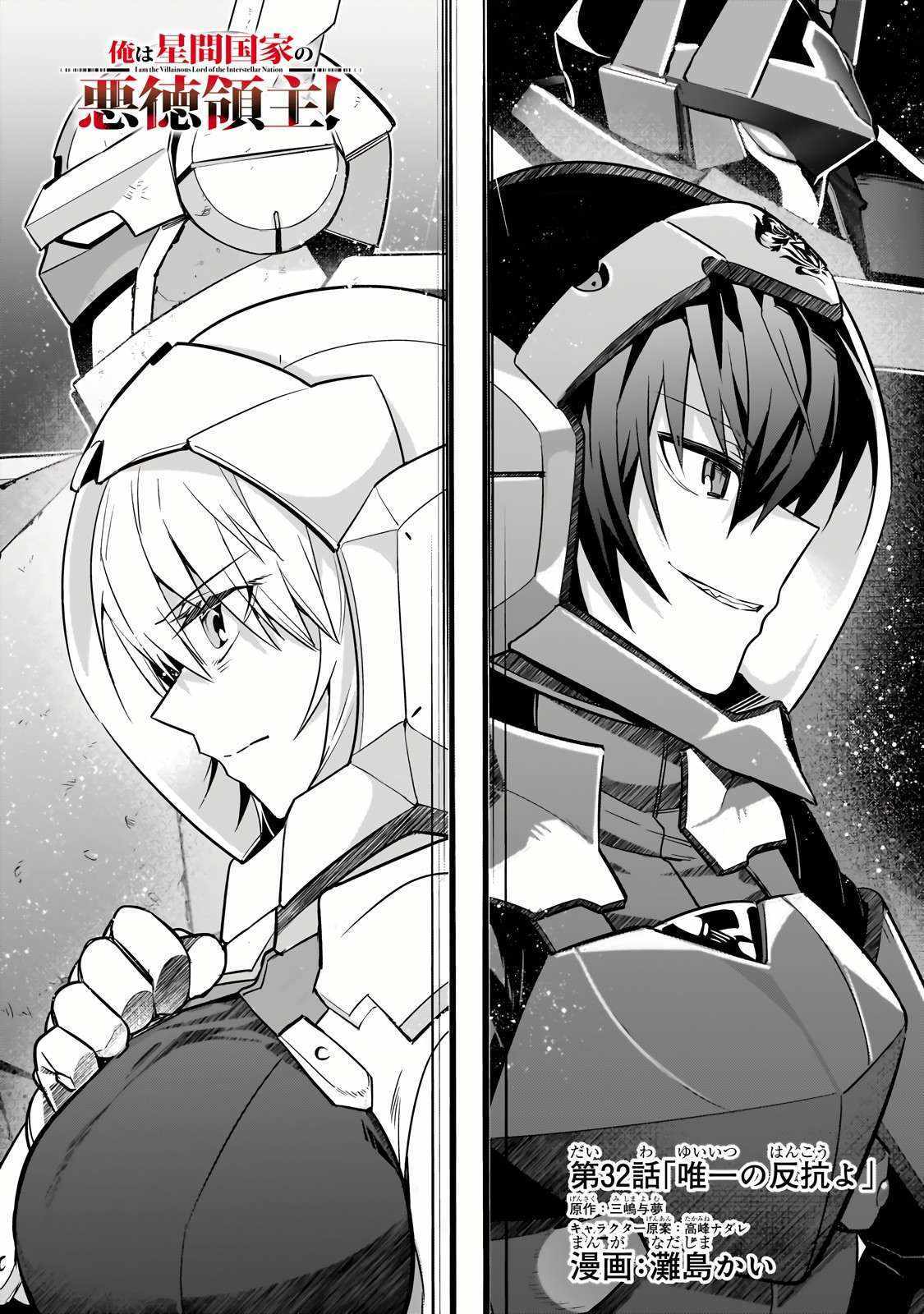 Read I’m the Evil Lord of an Intergalactic Empire EN Manga Online