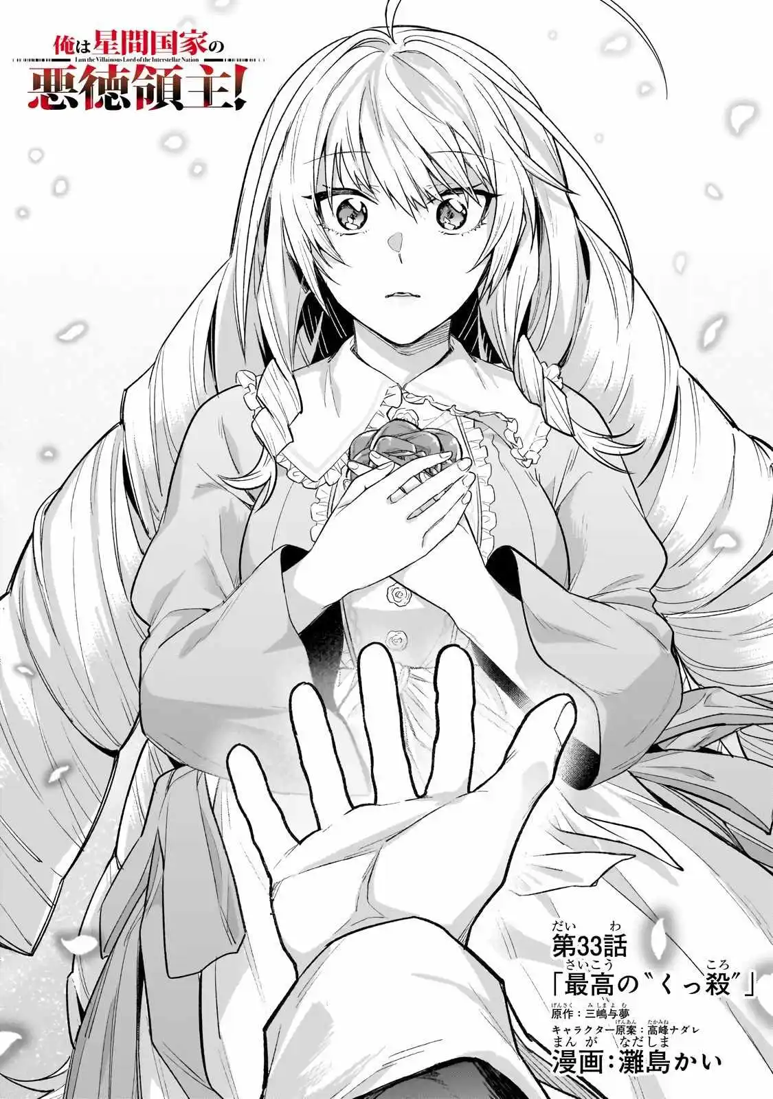 Read I’m the Evil Lord of an Intergalactic Empire EN Manga Online