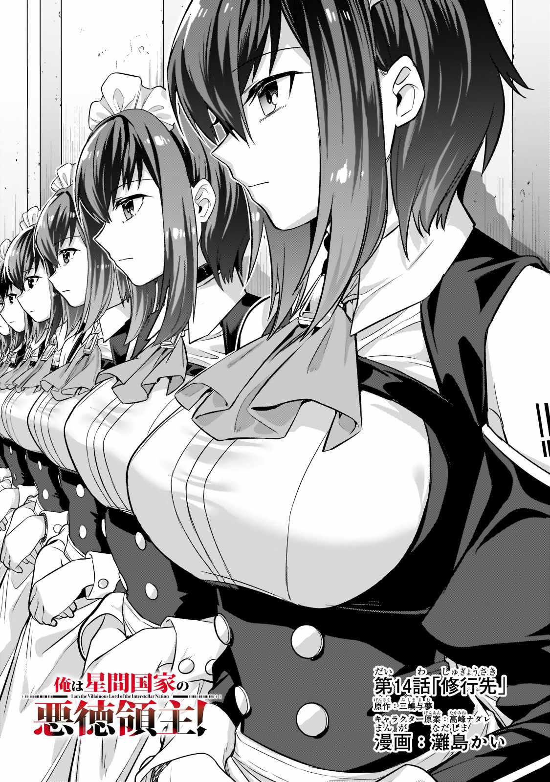 Read I’m the Evil Lord of an Intergalactic Empire EN Manga Online
