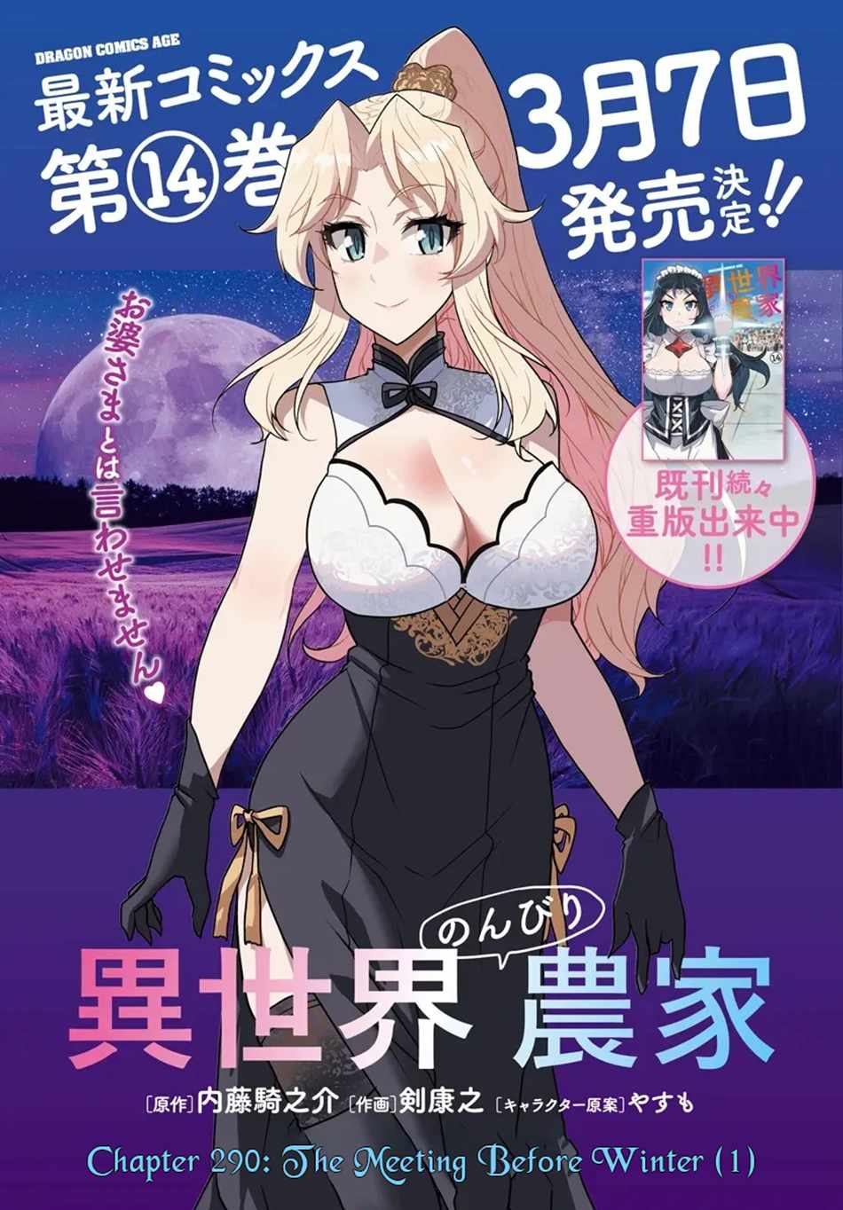 Read Isekai Nonbiri Nouka EN Manga Online