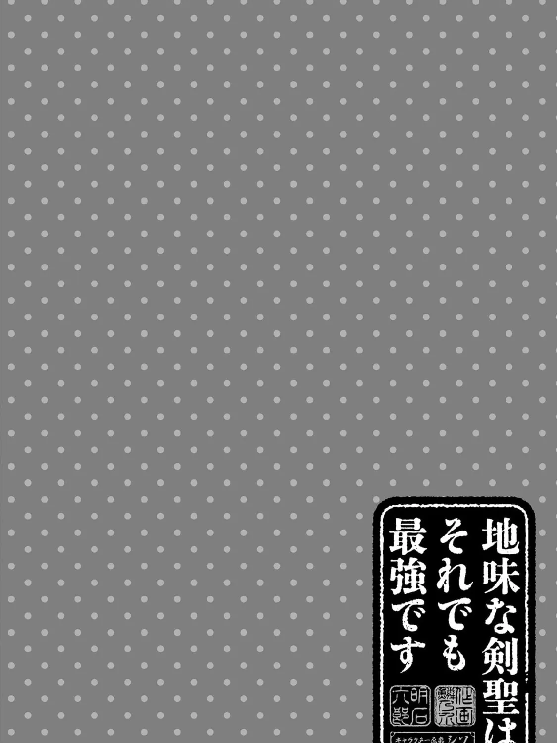 Read Jimi na Kensei wa Sore Demo Saikyou desu EN Manga Online