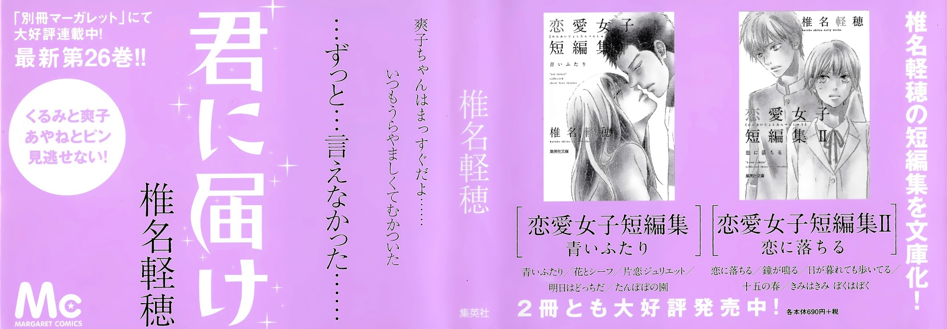 Read Kimi Ni Todoke EN Manga Online