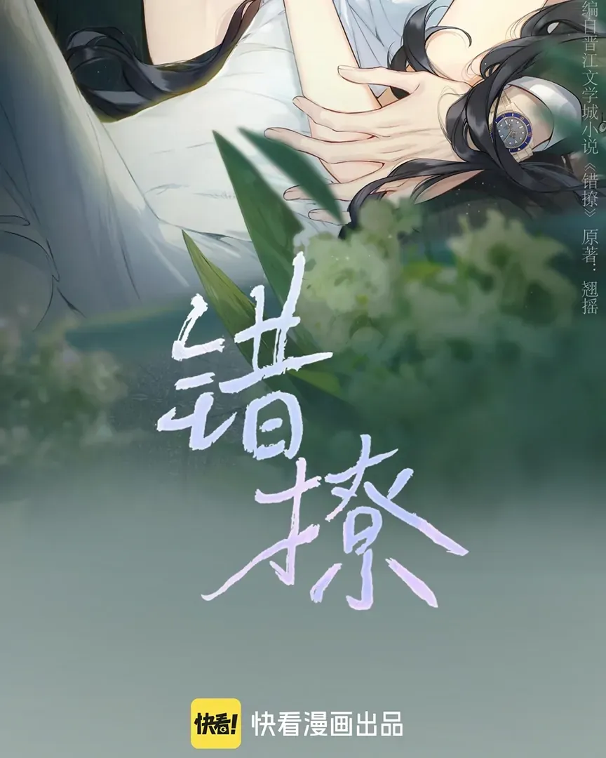Read Love by Mistake EN Manga Online
