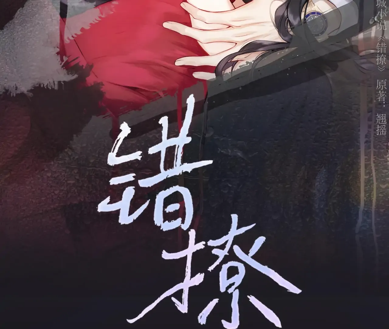 Read Love by Mistake EN Manga Online