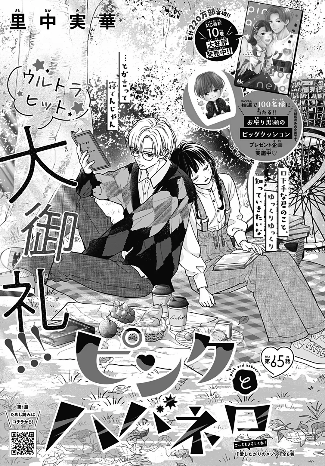Read Pink to Habanero EN Manga Online