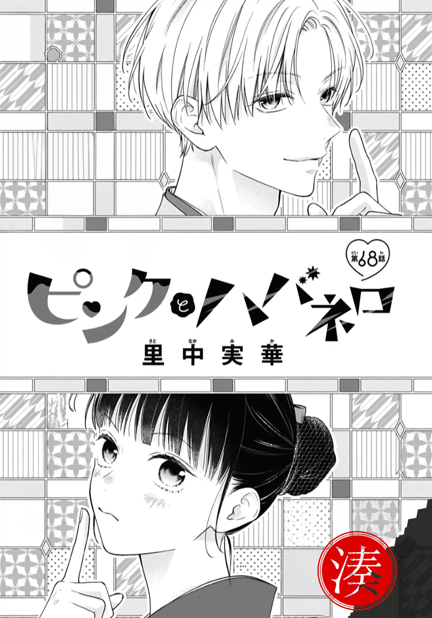 Read Pink to Habanero EN Manga Online