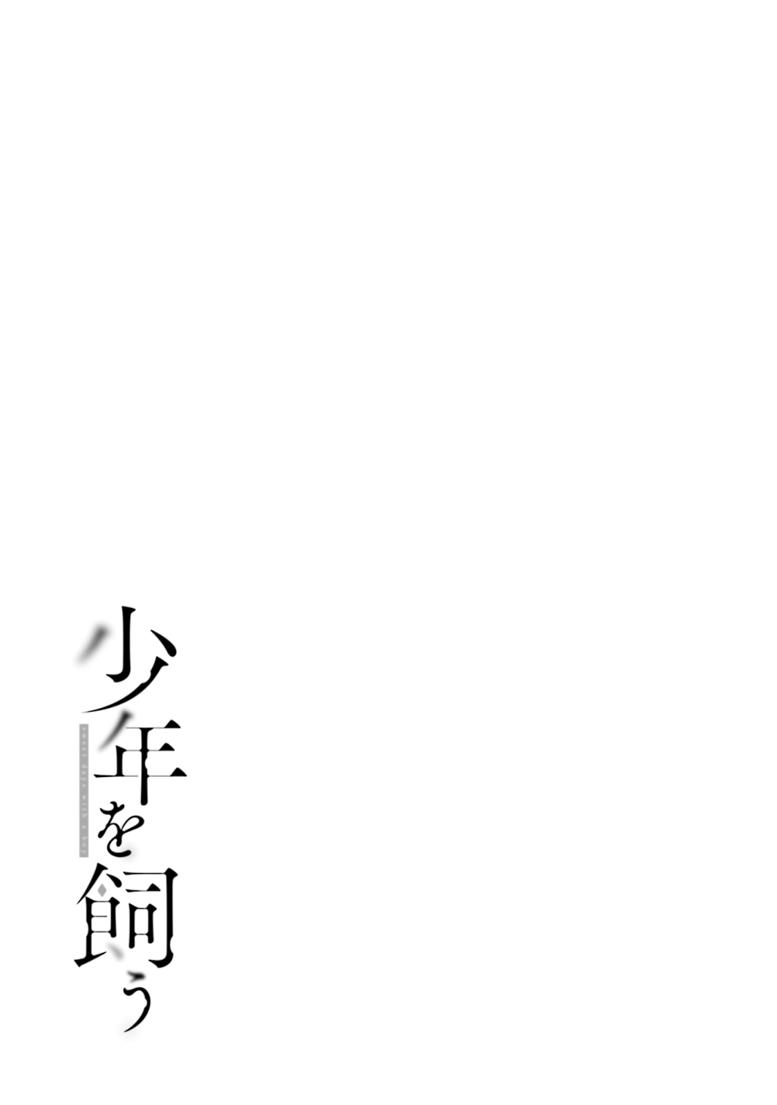 Read Shounen wo Kau EN Manga Online