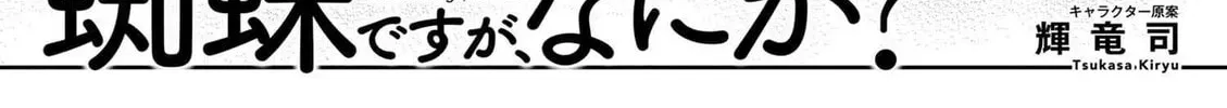 Read So I'm a Spider, So What EN Manga Online