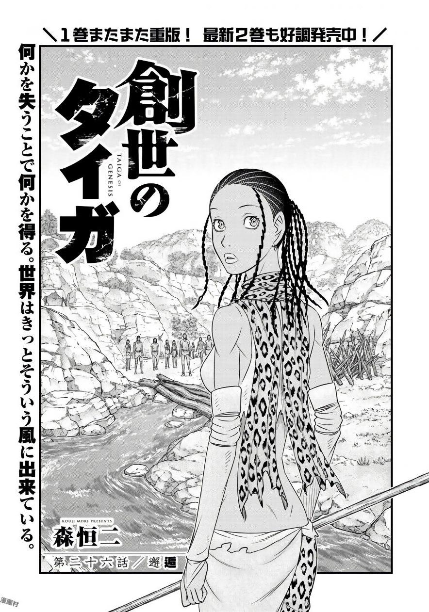 Read Sousei no Taiga EN Manga Online