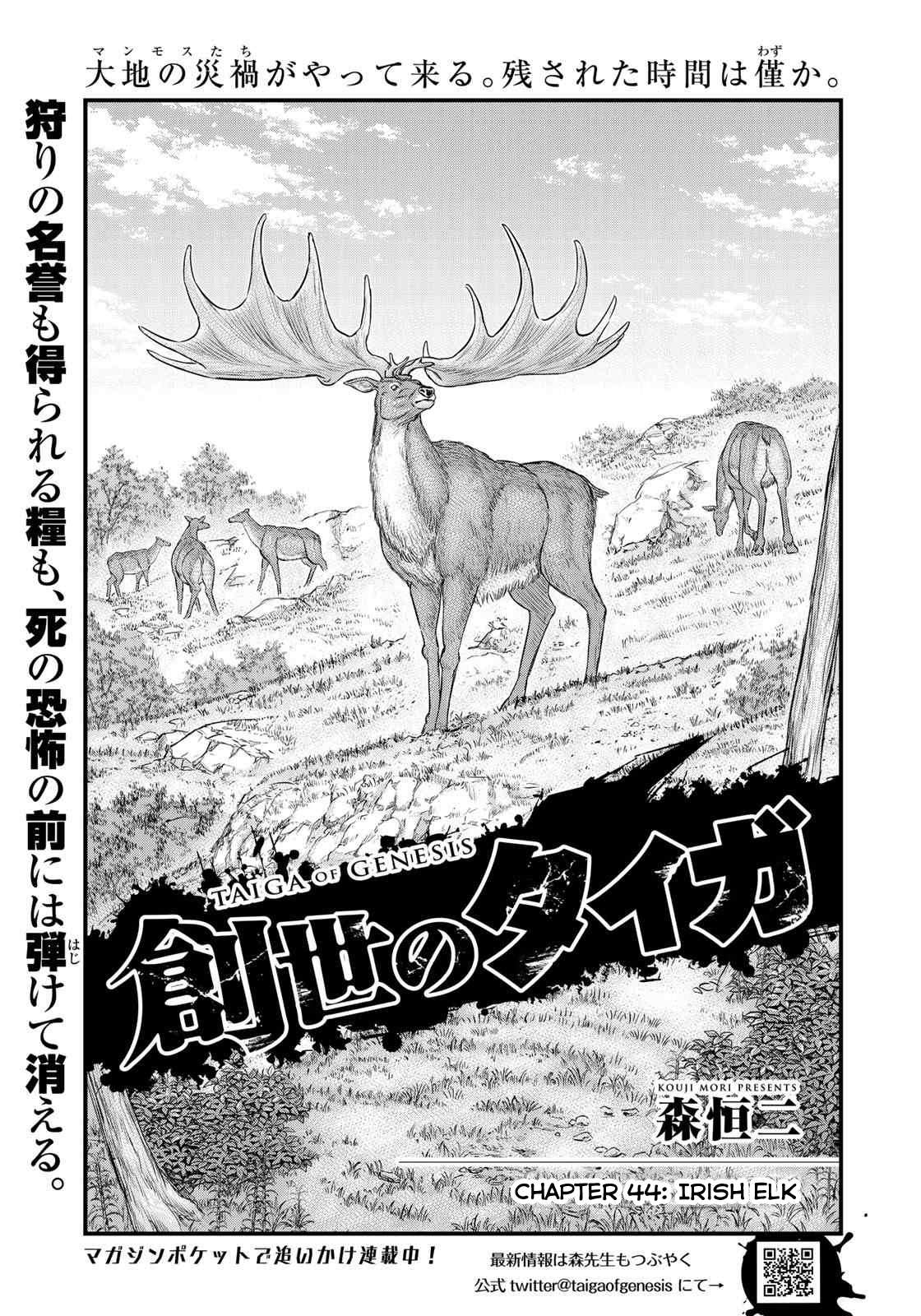 Read Sousei no Taiga EN Manga Online