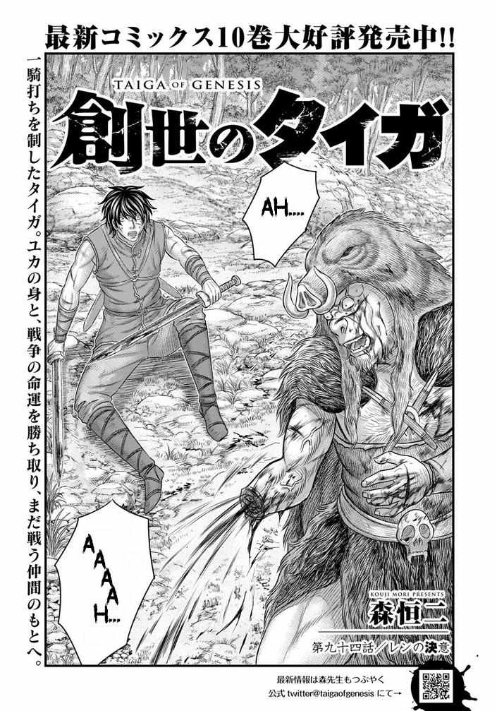 Read Sousei no Taiga EN Manga Online