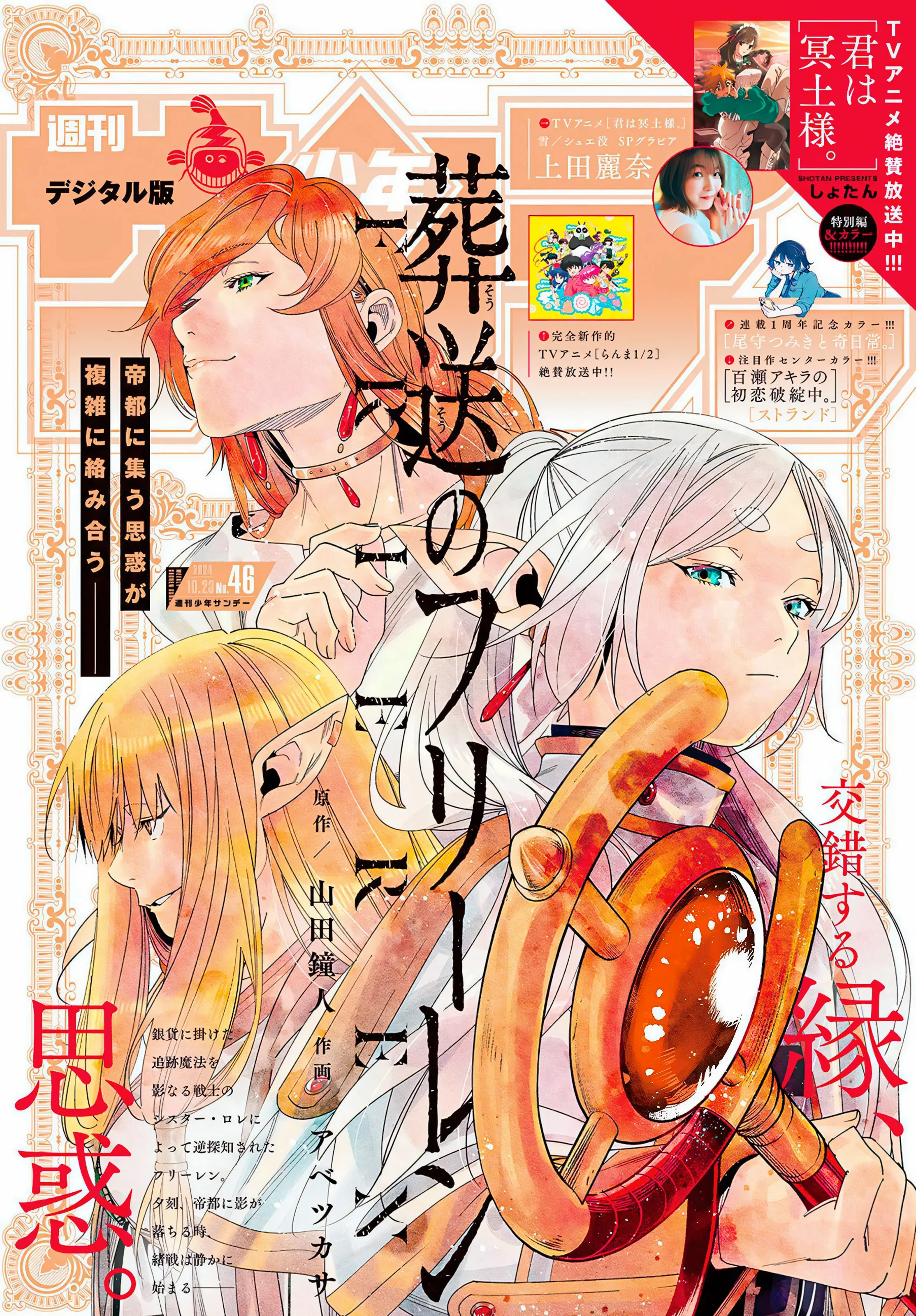 Read Sousou no Frieren EN Manga Online