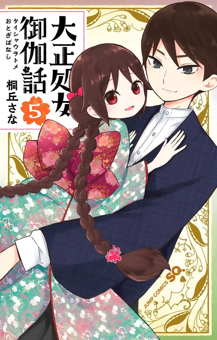 Read Taisho Wotome Otogibanashi EN Manga Online