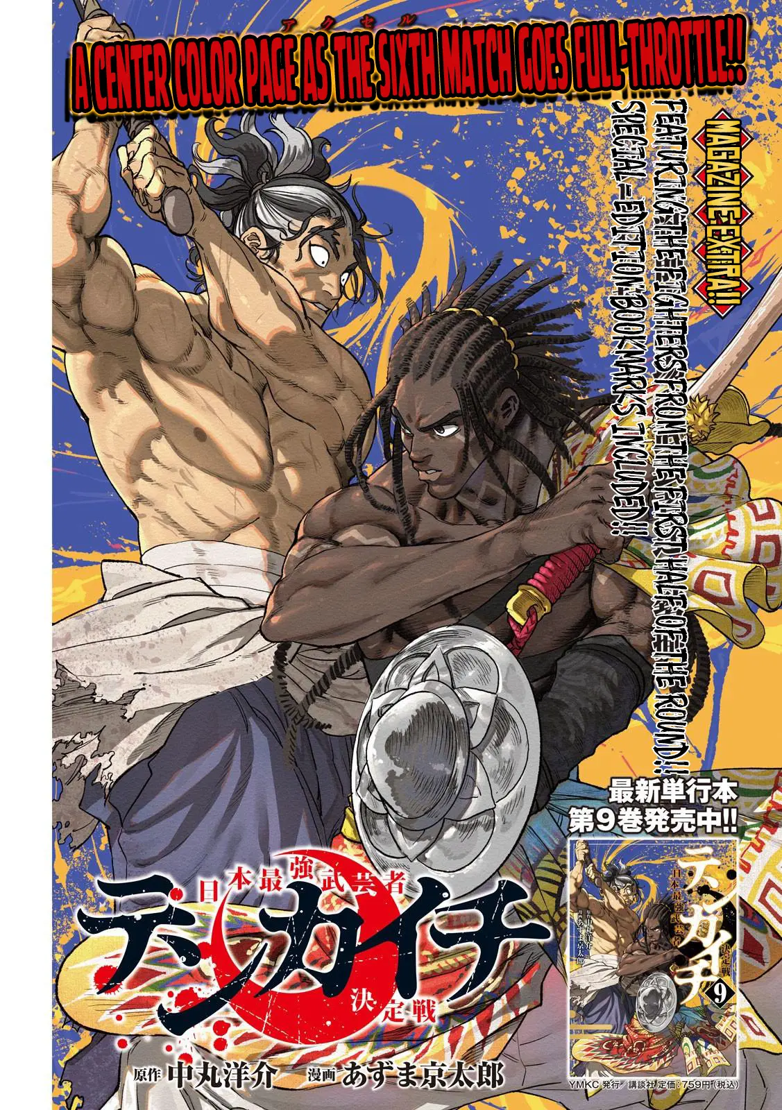 Read Tenkaichi - Nihon Saikyou Bugeisha Ketteisen EN Manga Online