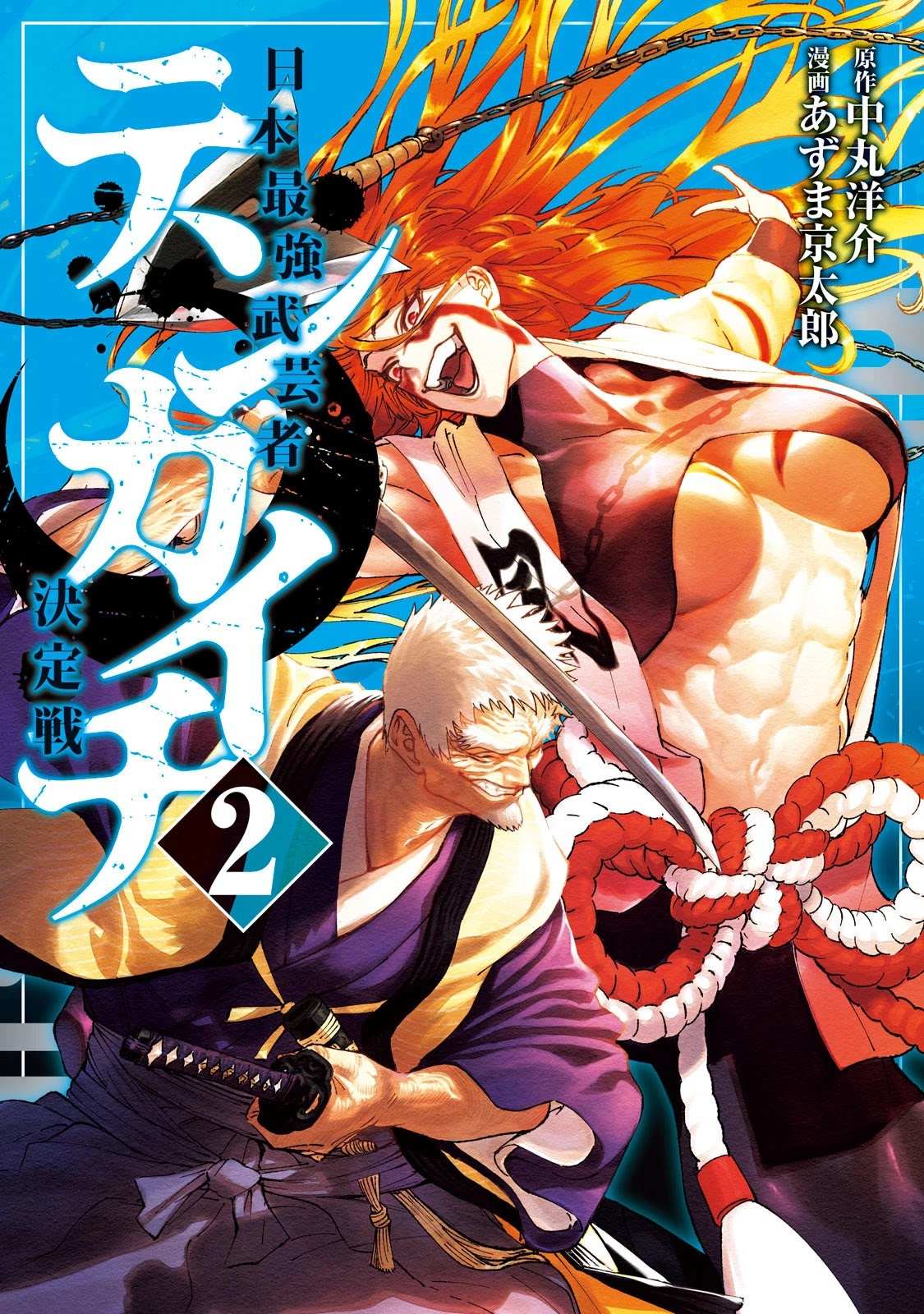 Read Tenkaichi - Nihon Saikyou Bugeisha Ketteisen EN Manga Online