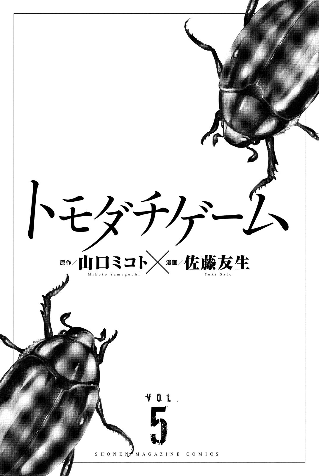 Read Tomodachi Game EN Manga Online