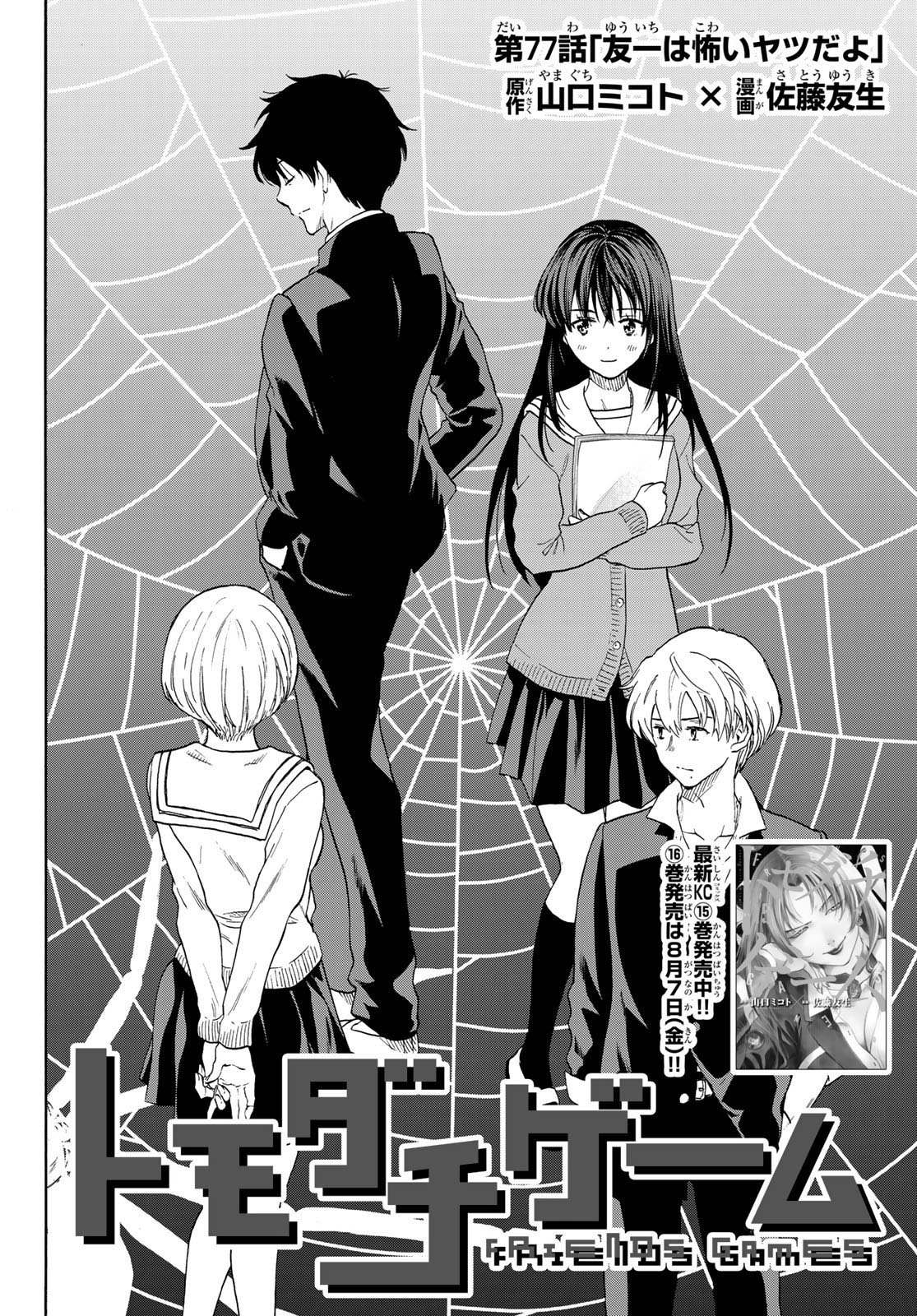 Read Tomodachi Game EN Manga Online