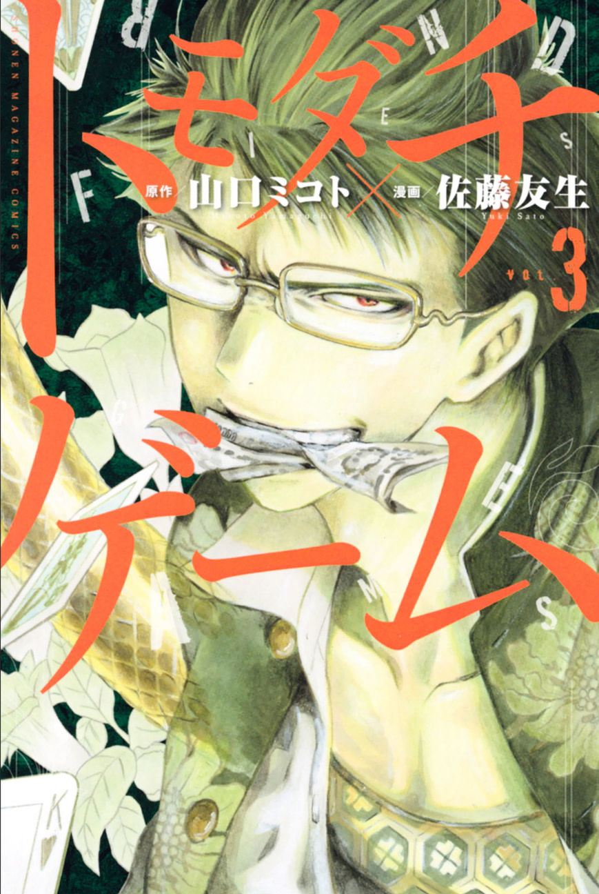 Read Tomodachi Game EN Manga Online