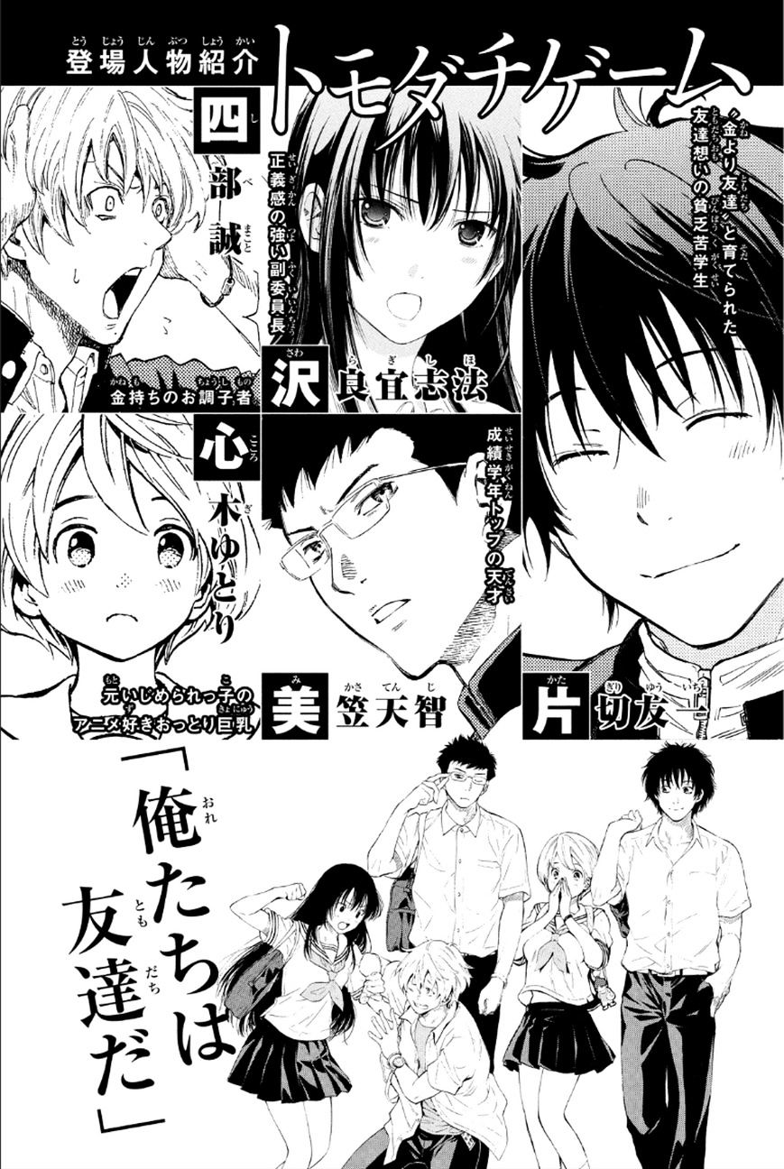 Read Tomodachi Game EN Manga Online